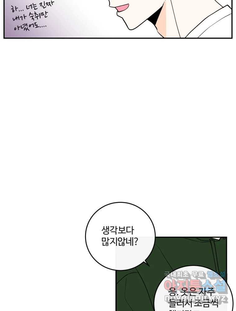 우리가 사랑하는 방법 완결편(최종) 13