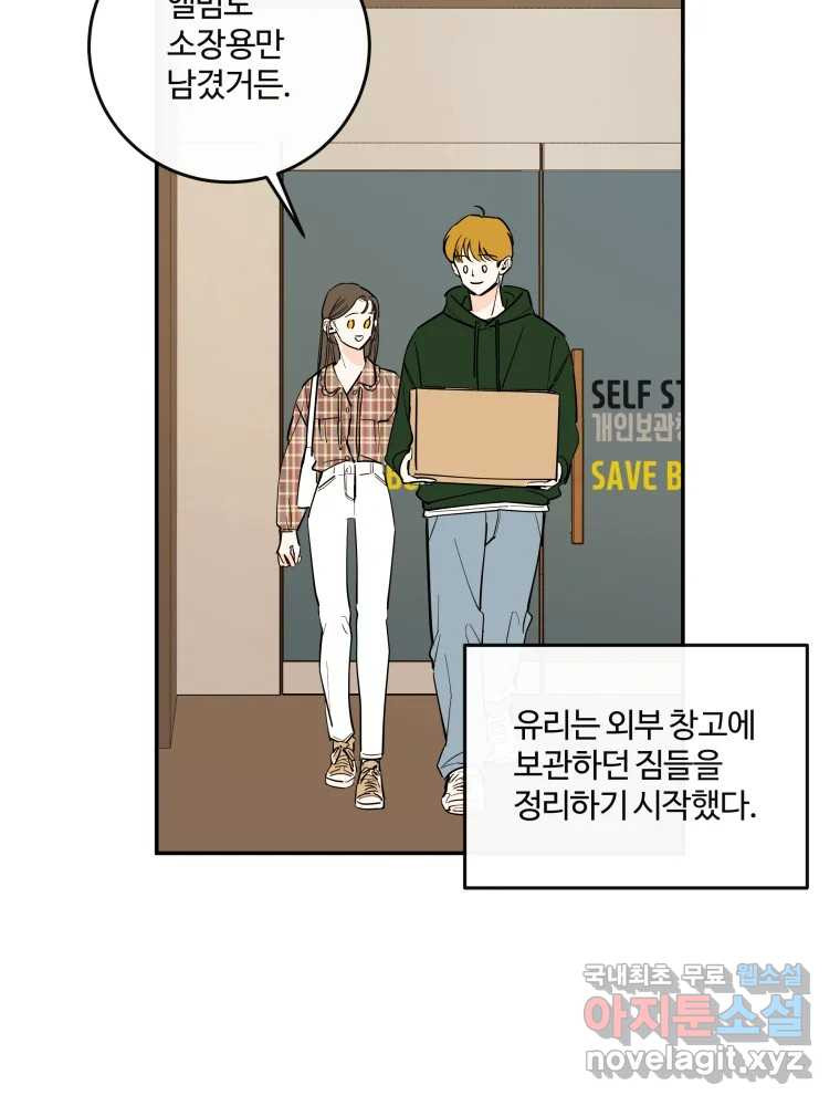 우리가 사랑하는 방법 완결편(최종) 15