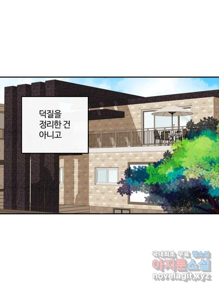 우리가 사랑하는 방법 완결편(최종) 16