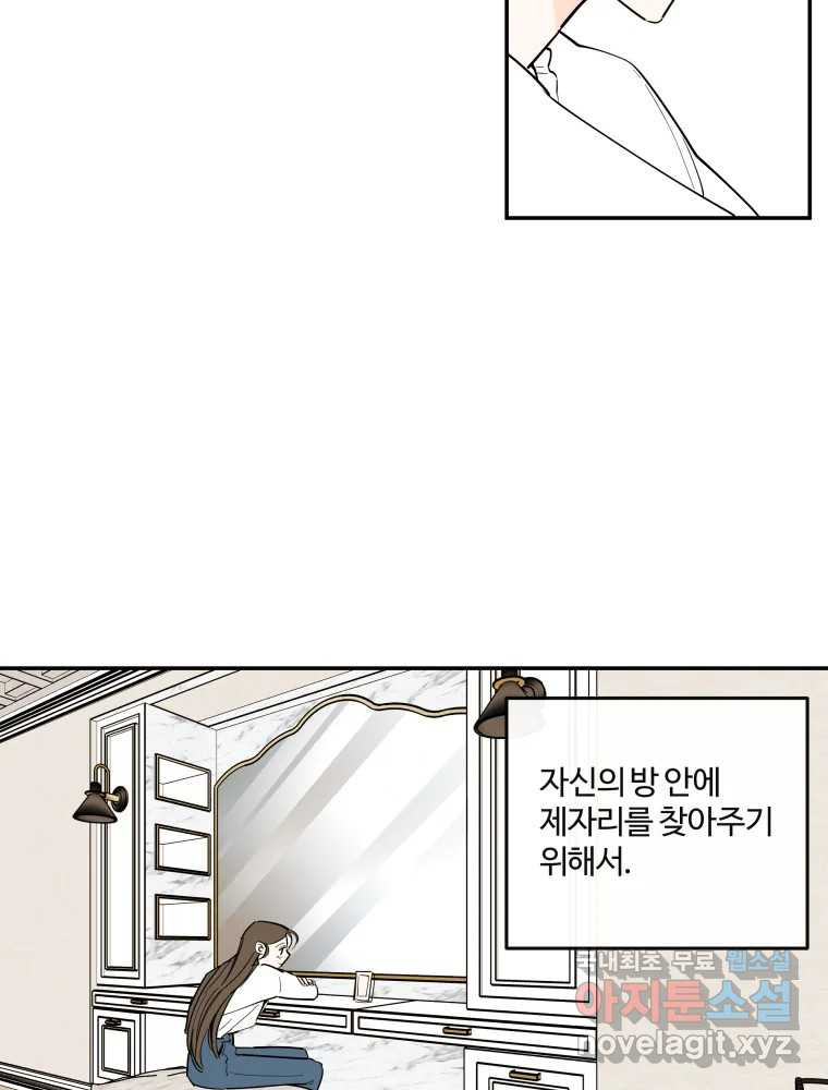 우리가 사랑하는 방법 완결편(최종) 18