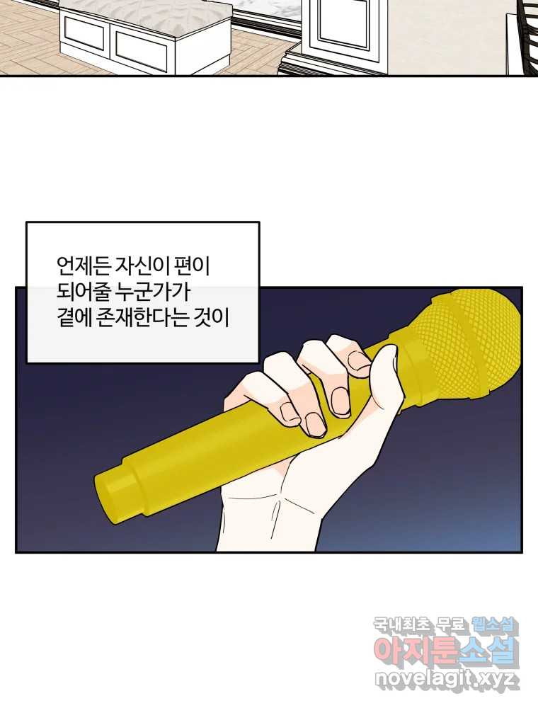 우리가 사랑하는 방법 완결편(최종) 19