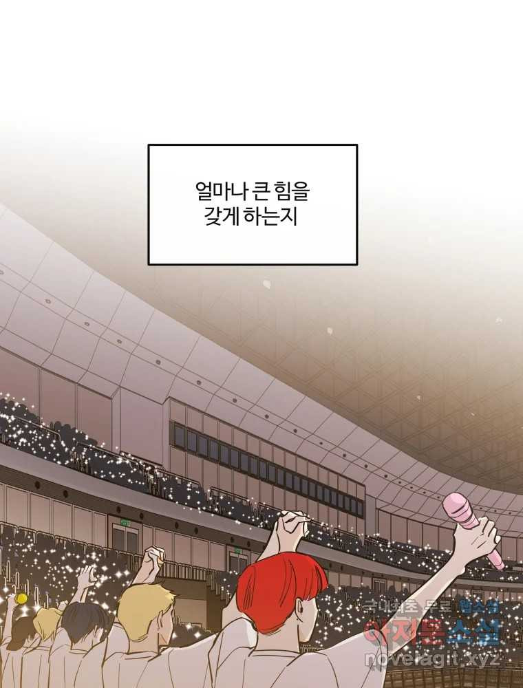 우리가 사랑하는 방법 완결편(최종) 20