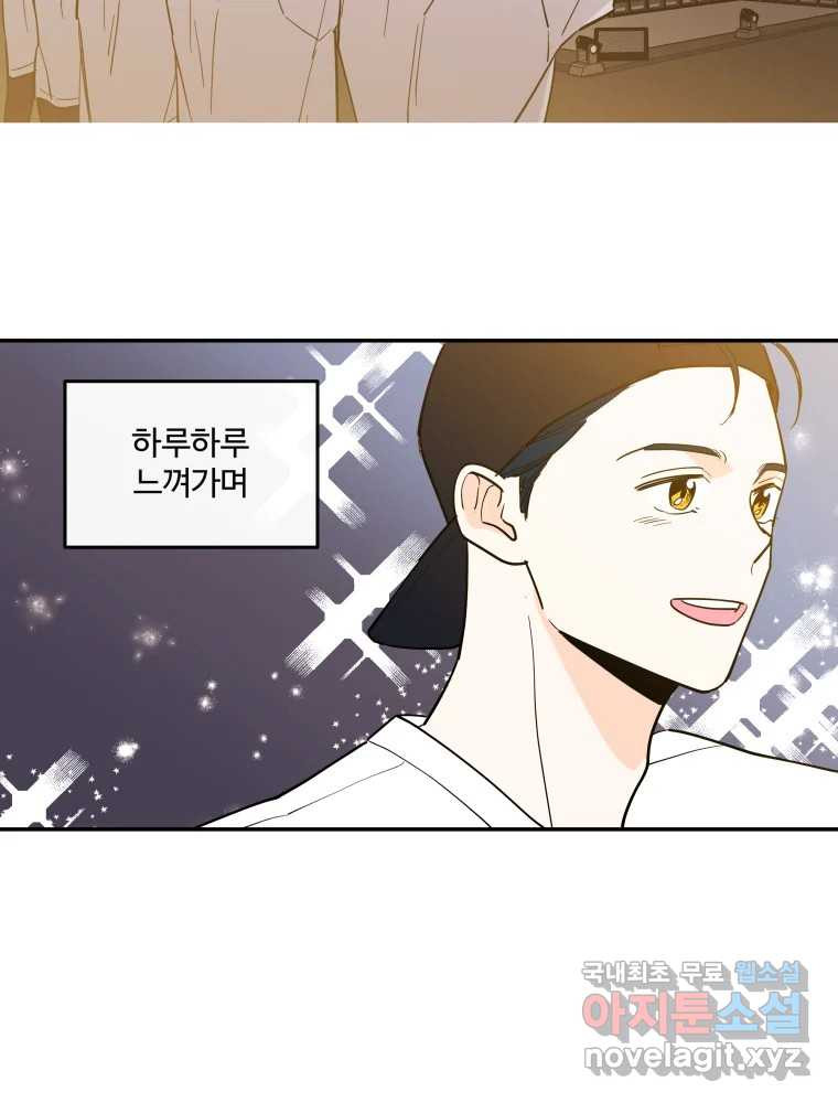 우리가 사랑하는 방법 완결편(최종) 21