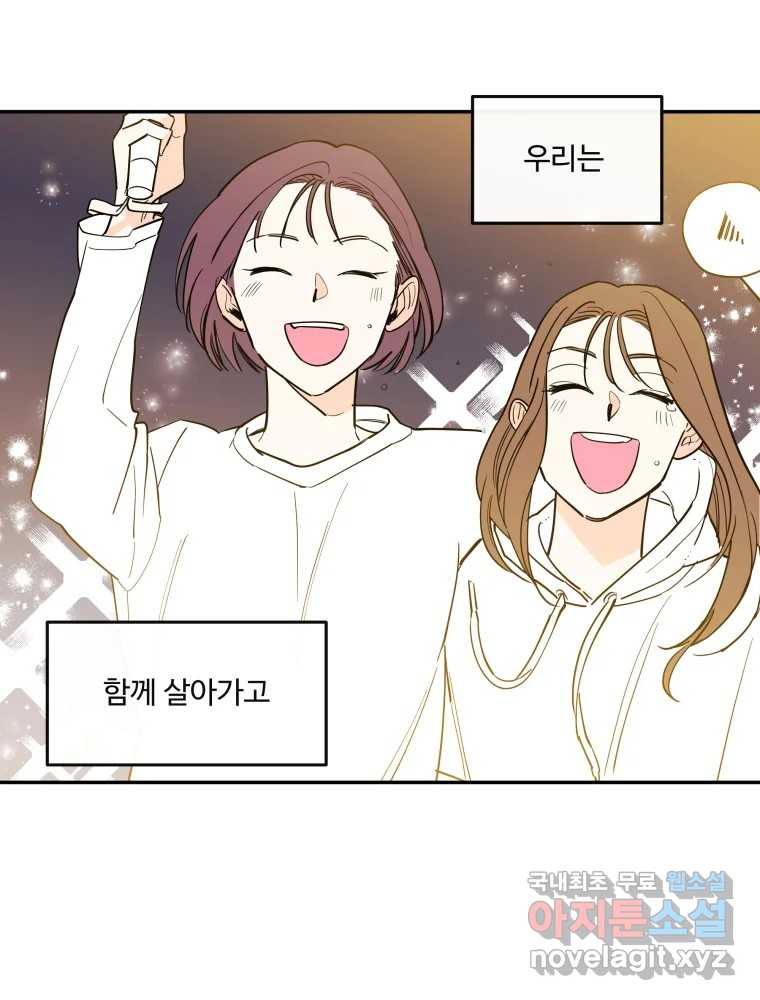 우리가 사랑하는 방법 완결편(최종) 22