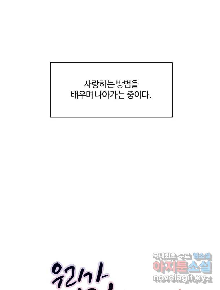 우리가 사랑하는 방법 완결편(최종) 23