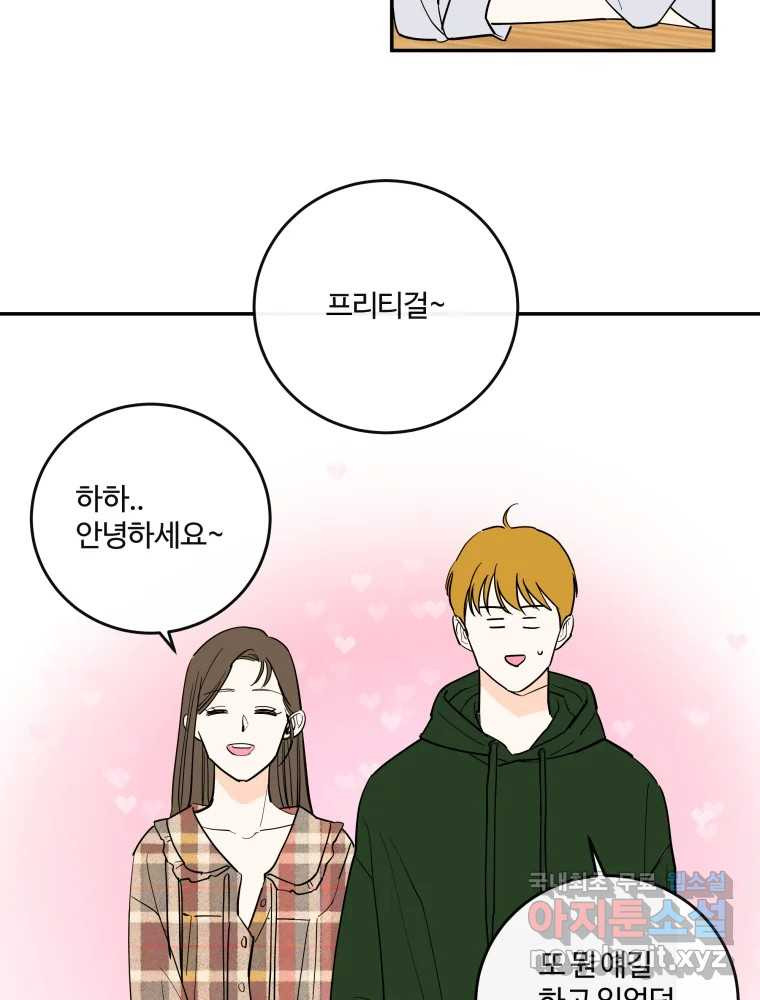 우리가 사랑하는 방법 완결편(최종) 27