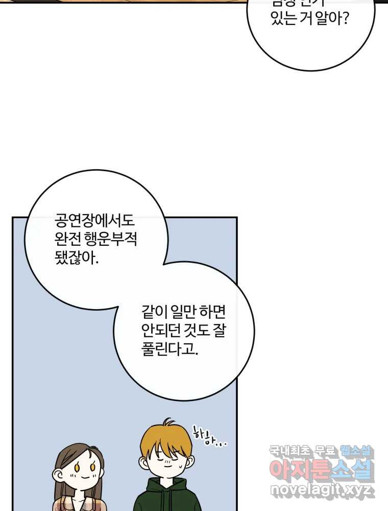 우리가 사랑하는 방법 완결편(최종) 29