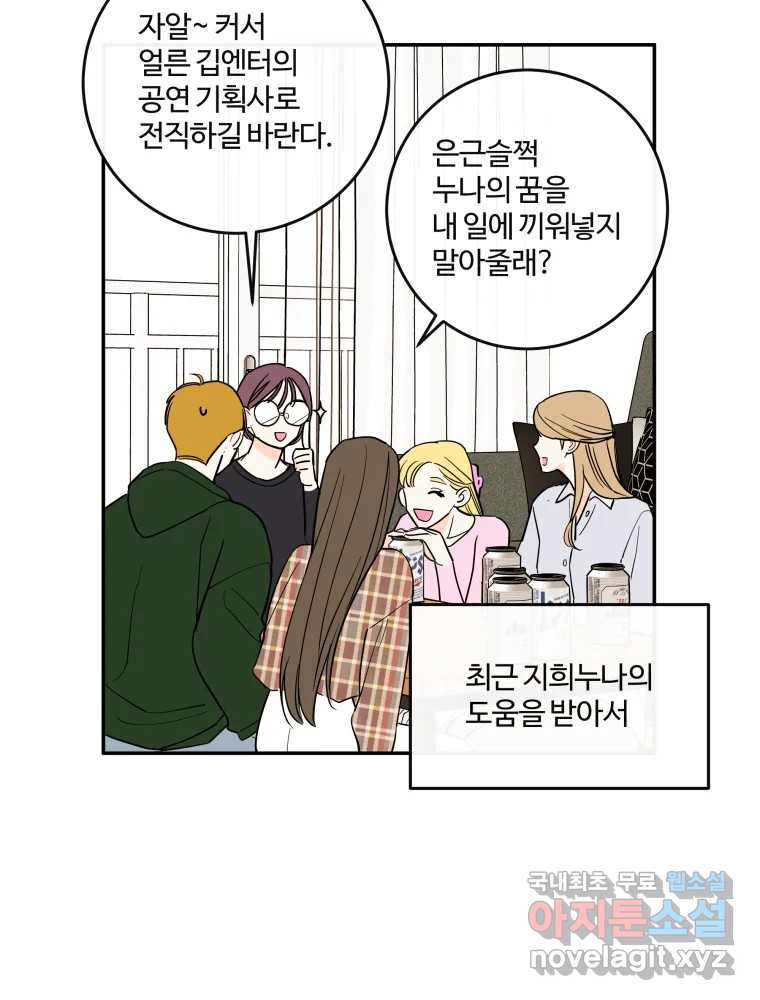 우리가 사랑하는 방법 완결편(최종) 32