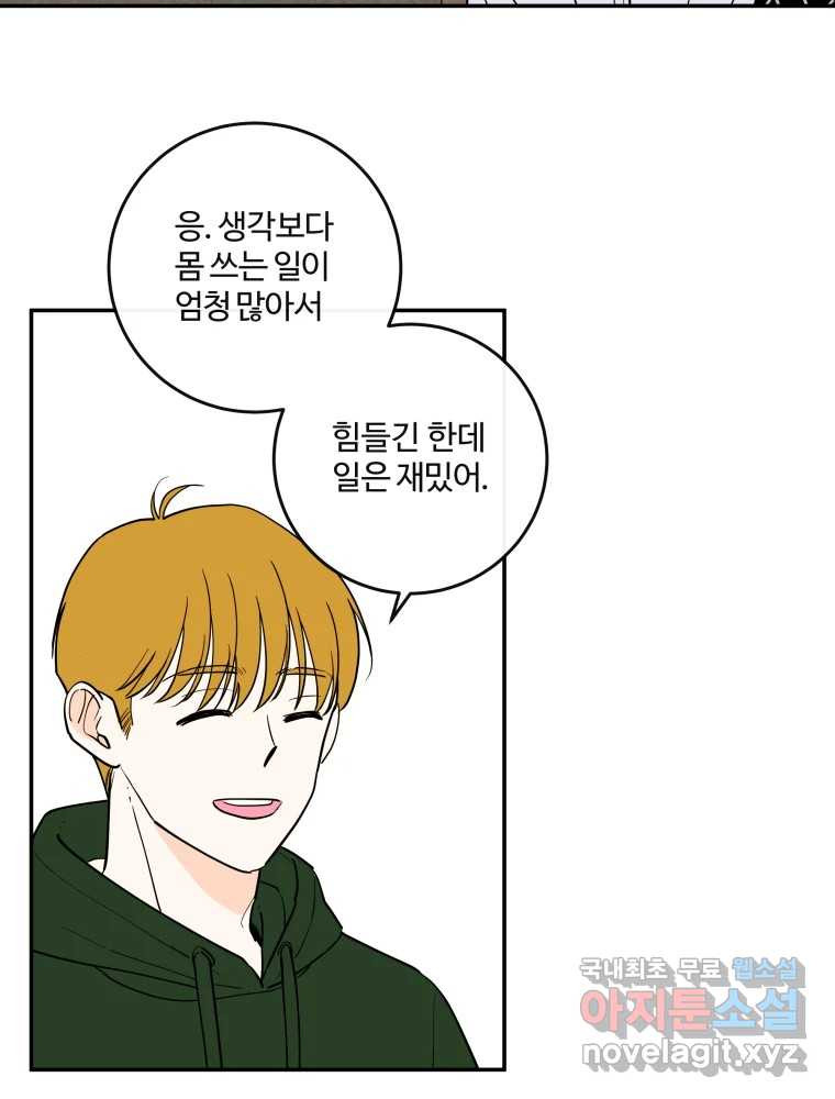우리가 사랑하는 방법 완결편(최종) 34