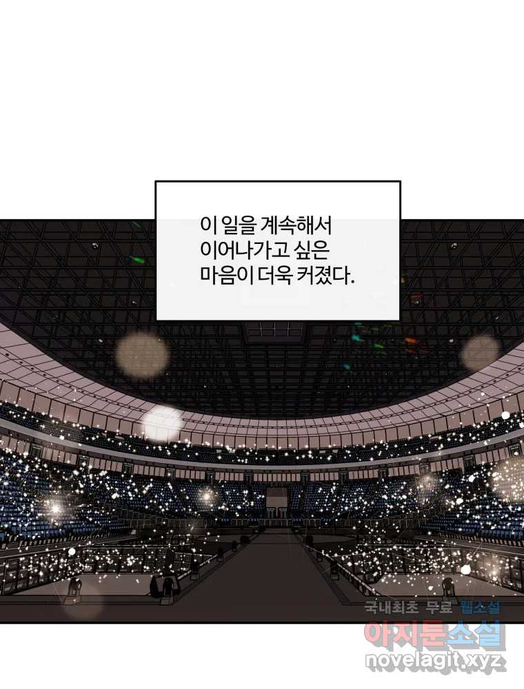 우리가 사랑하는 방법 완결편(최종) 38