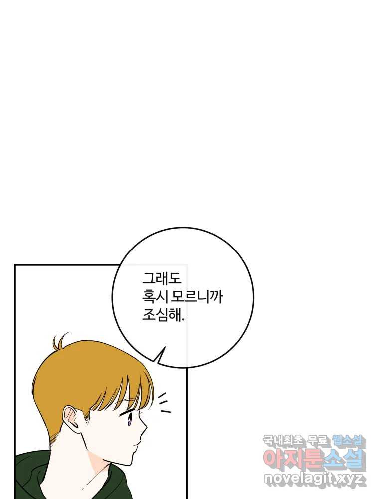 우리가 사랑하는 방법 완결편(최종) 39
