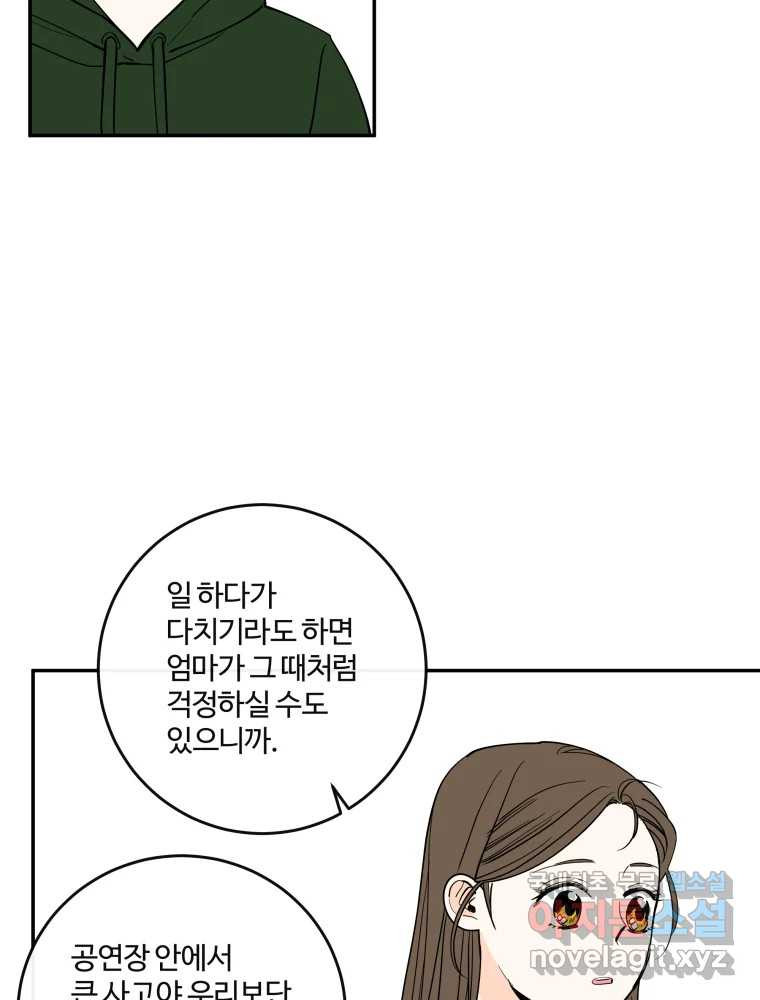 우리가 사랑하는 방법 완결편(최종) 40