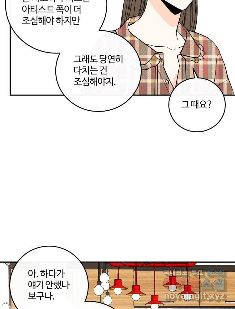우리가 사랑하는 방법 완결편(최종) 41