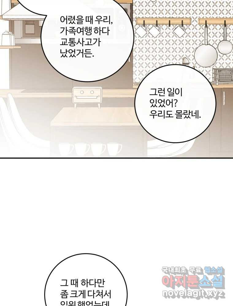 우리가 사랑하는 방법 완결편(최종) 42