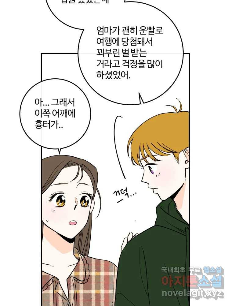 우리가 사랑하는 방법 완결편(최종) 43