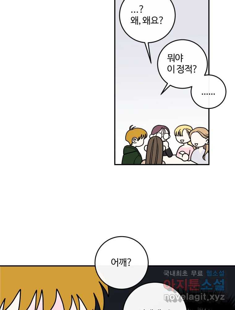 우리가 사랑하는 방법 완결편(최종) 45
