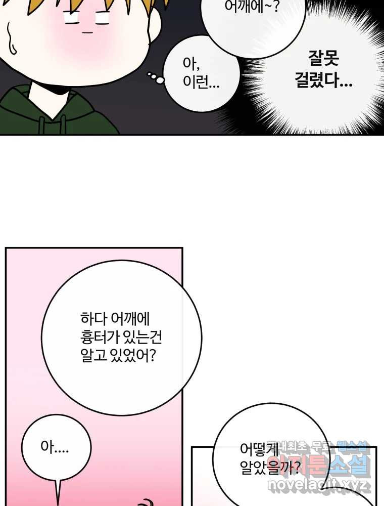 우리가 사랑하는 방법 완결편(최종) 46