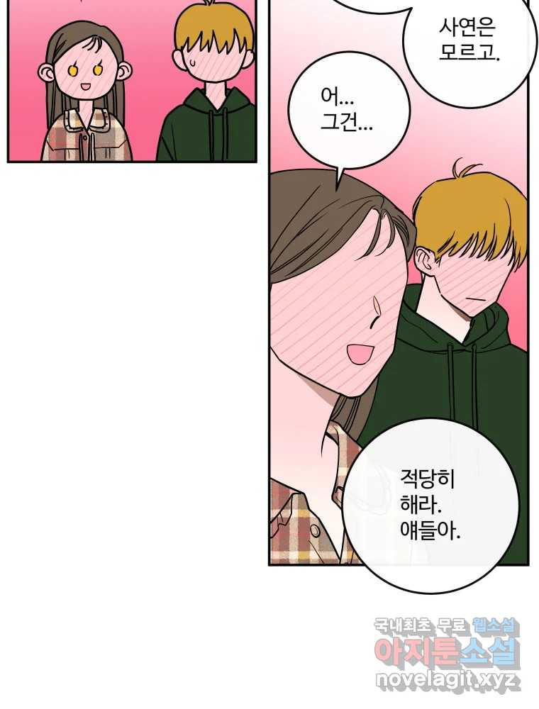 우리가 사랑하는 방법 완결편(최종) 47
