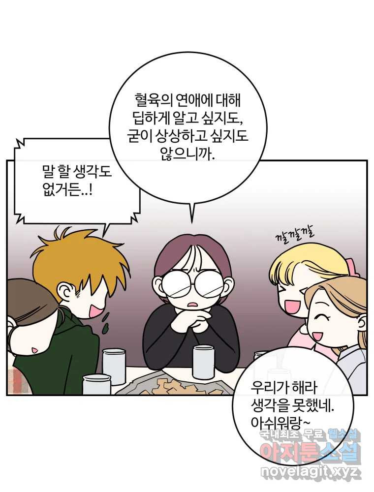 우리가 사랑하는 방법 완결편(최종) 48