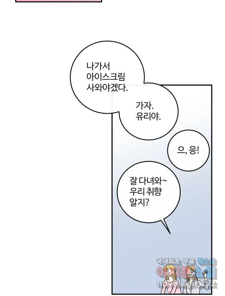 우리가 사랑하는 방법 완결편(최종) 50