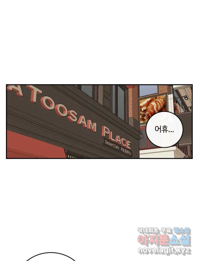 우리가 사랑하는 방법 완결편(최종) 51