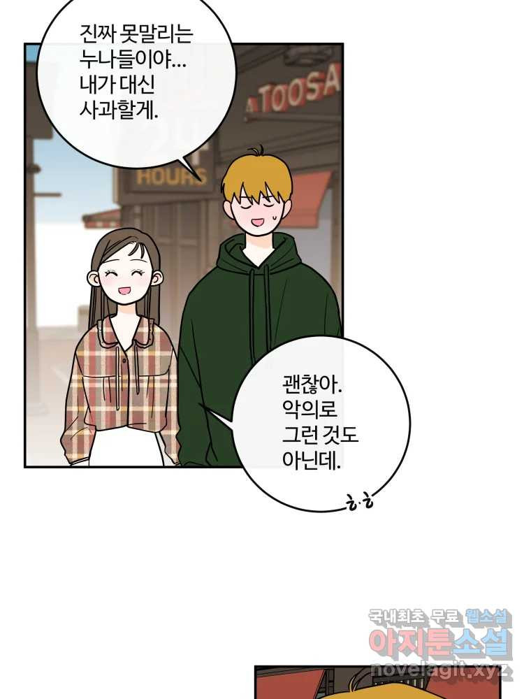 우리가 사랑하는 방법 완결편(최종) 52