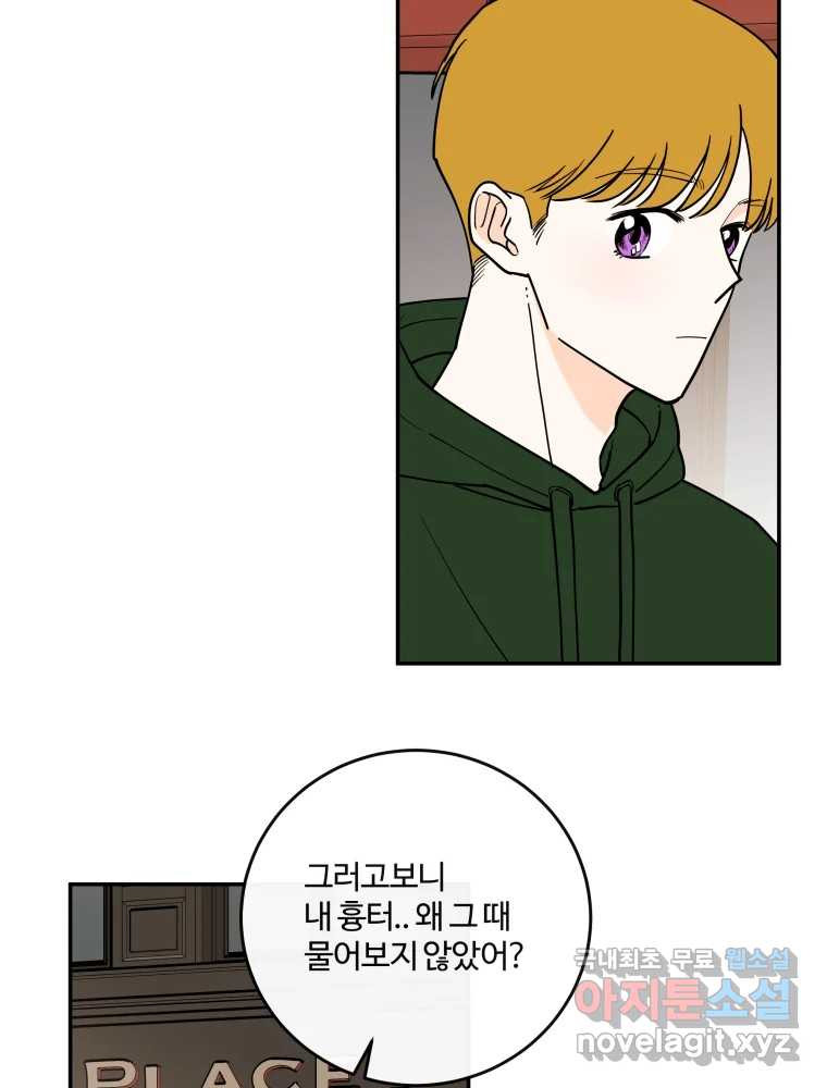 우리가 사랑하는 방법 완결편(최종) 53