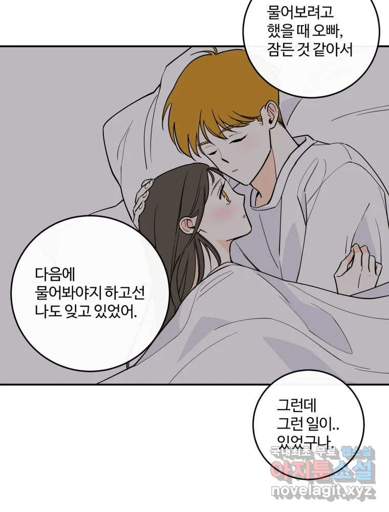 우리가 사랑하는 방법 완결편(최종) 55
