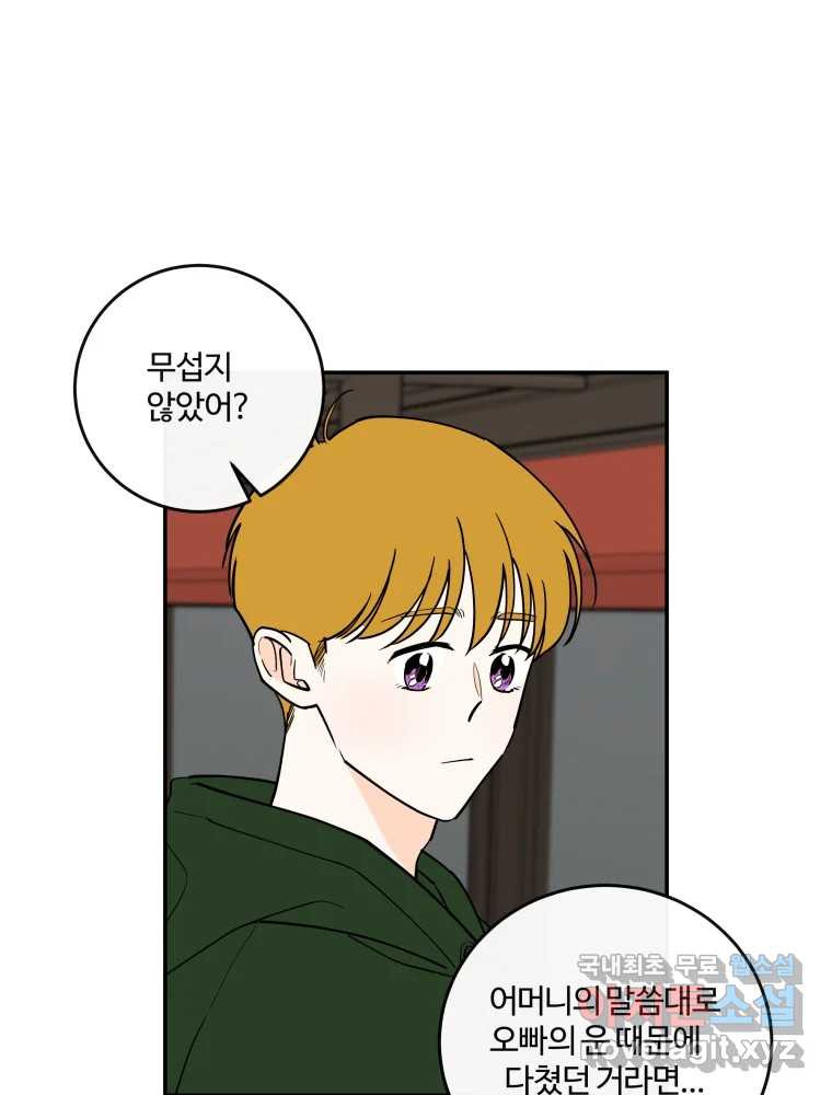 우리가 사랑하는 방법 완결편(최종) 56