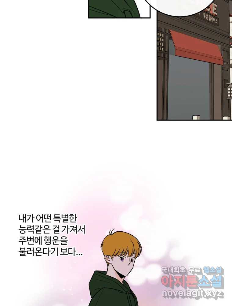 우리가 사랑하는 방법 완결편(최종) 58