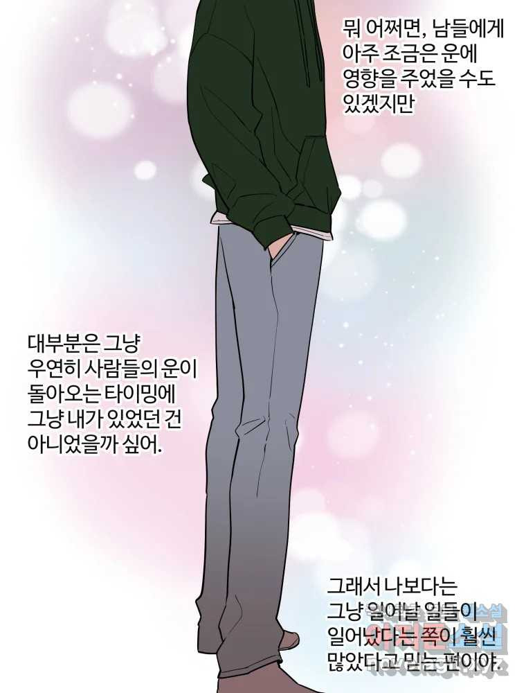 우리가 사랑하는 방법 완결편(최종) 59