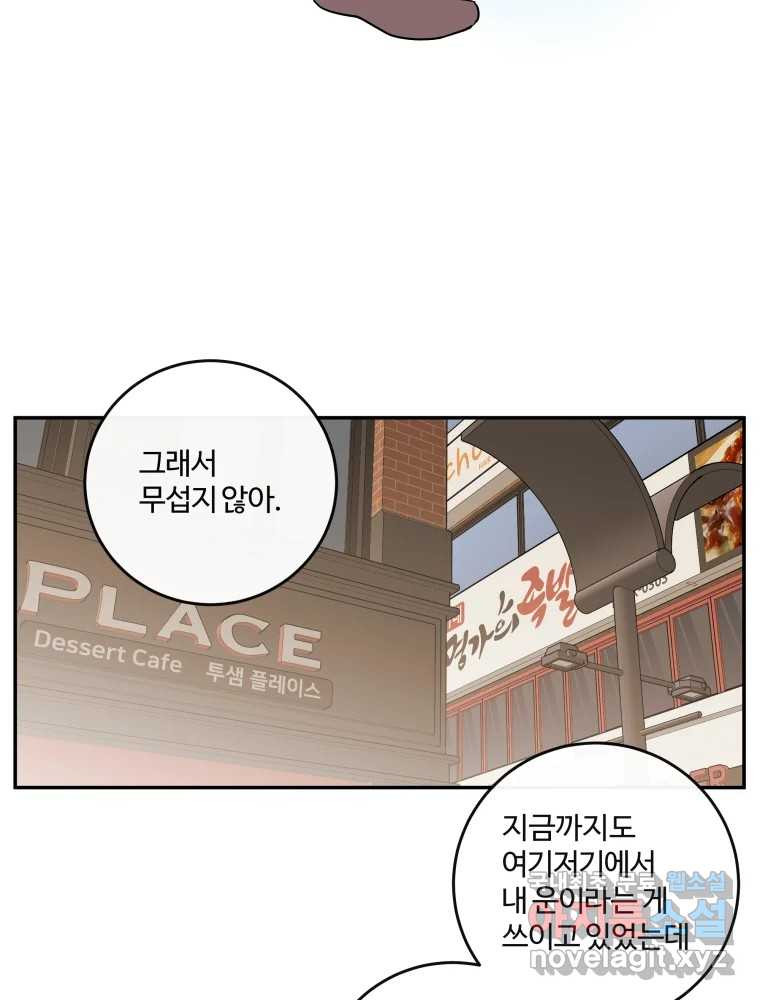 우리가 사랑하는 방법 완결편(최종) 60