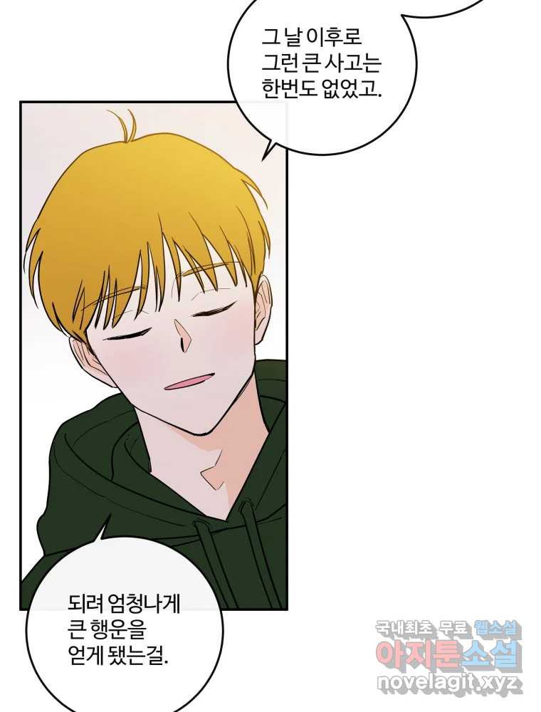 우리가 사랑하는 방법 완결편(최종) 61