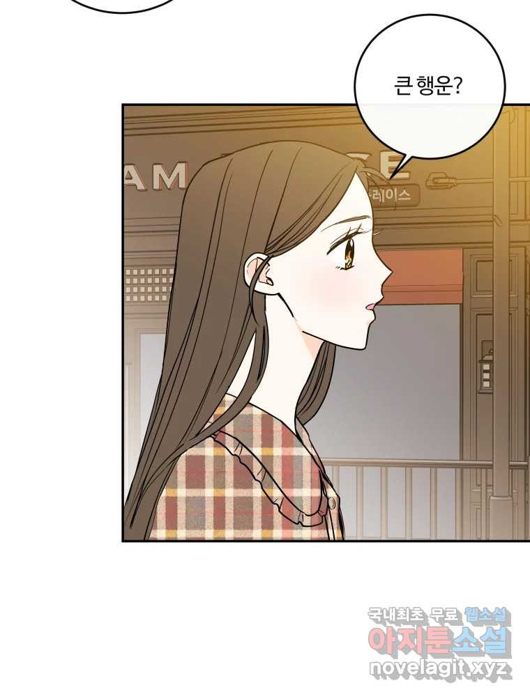우리가 사랑하는 방법 완결편(최종) 62