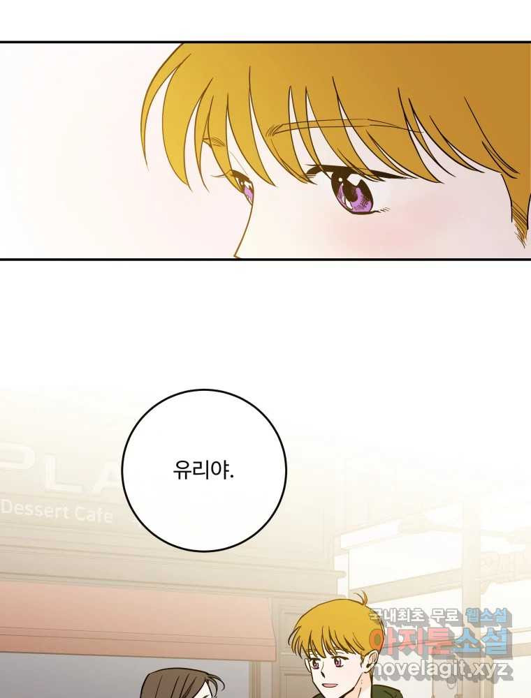 우리가 사랑하는 방법 완결편(최종) 63