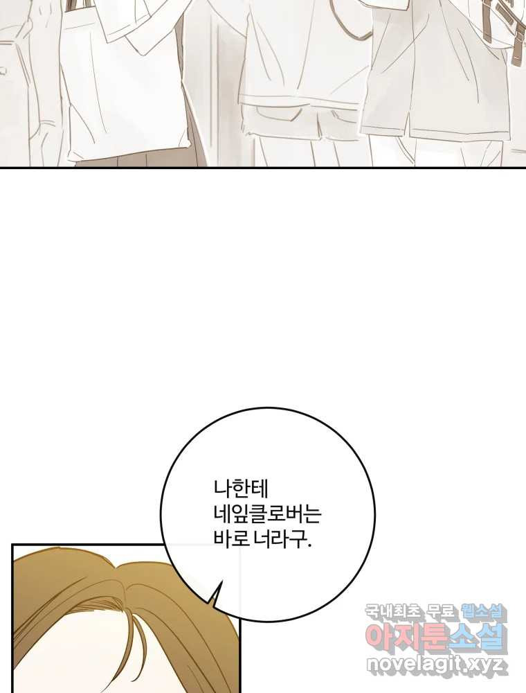 우리가 사랑하는 방법 완결편(최종) 66