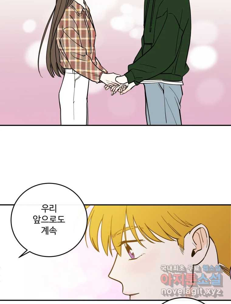 우리가 사랑하는 방법 완결편(최종) 69