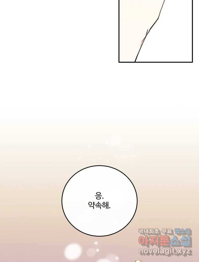 우리가 사랑하는 방법 완결편(최종) 73