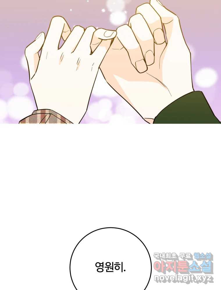 우리가 사랑하는 방법 완결편(최종) 74