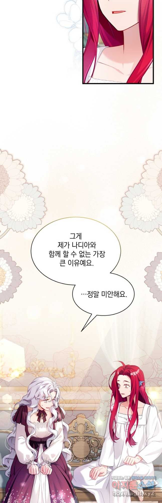 계모인데, 딸이 너무 귀여워 113화 2
