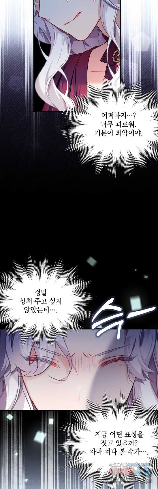 계모인데, 딸이 너무 귀여워 113화 4