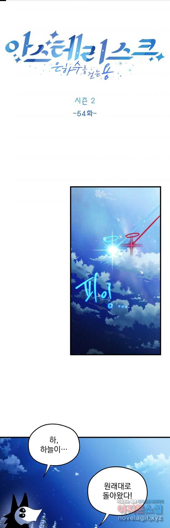 아스테리스크 시즌2 54화 1
