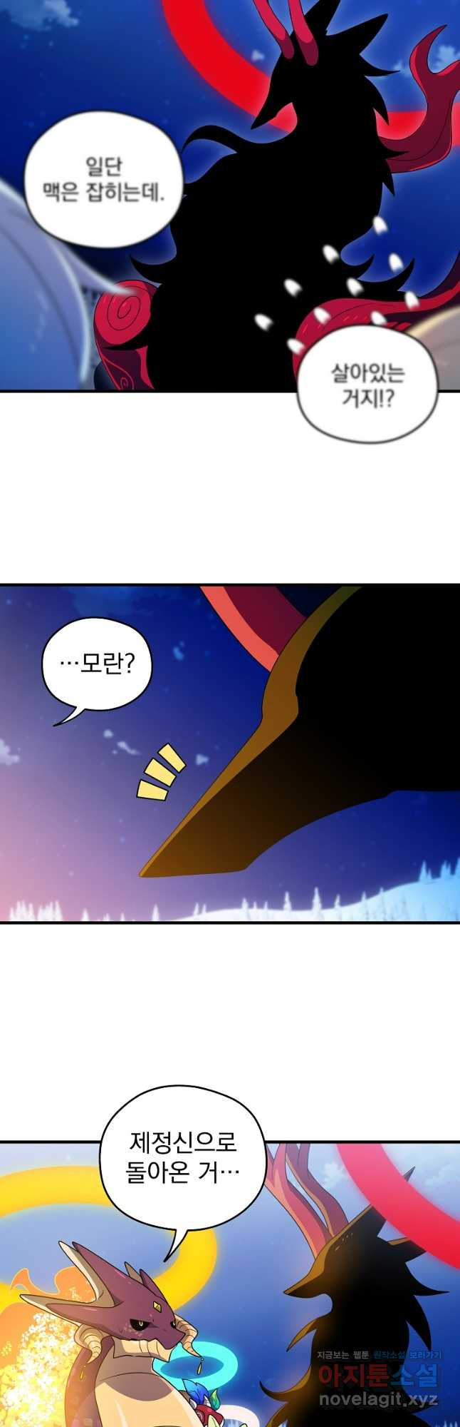 아스테리스크 시즌2 54화 6