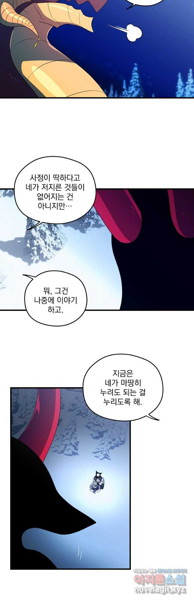 아스테리스크 시즌2 54화 8