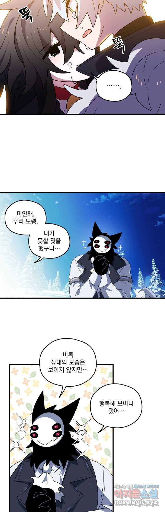 아스테리스크 시즌2 54화 12