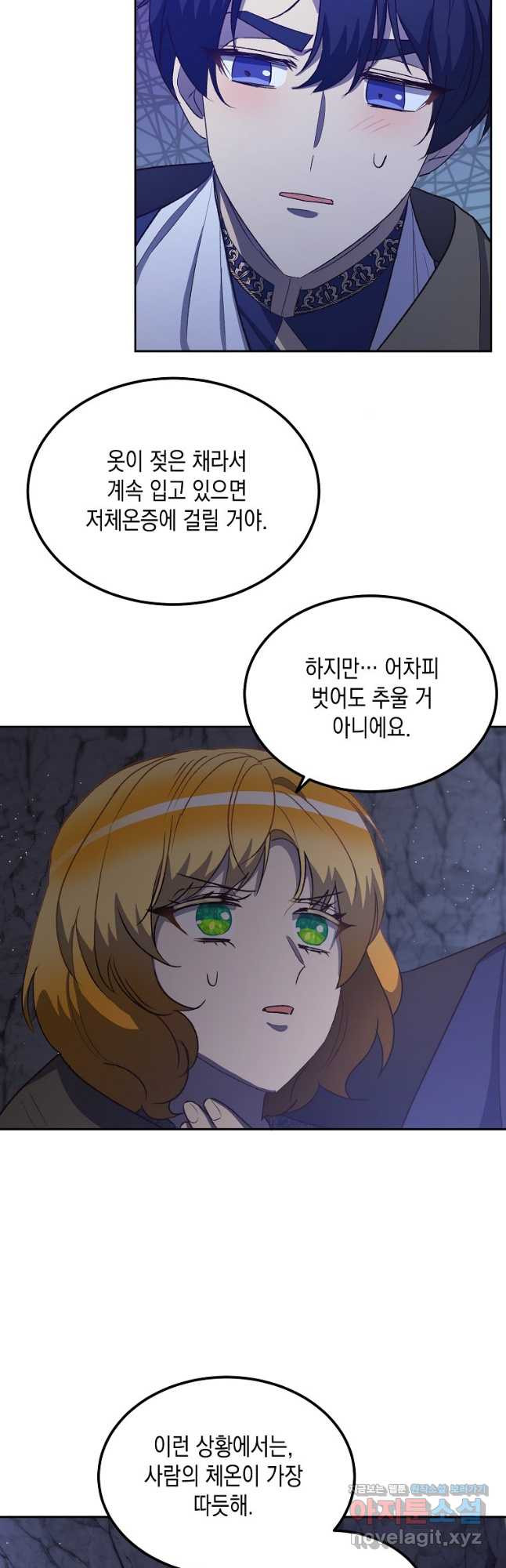 후회의 산미 59화 2