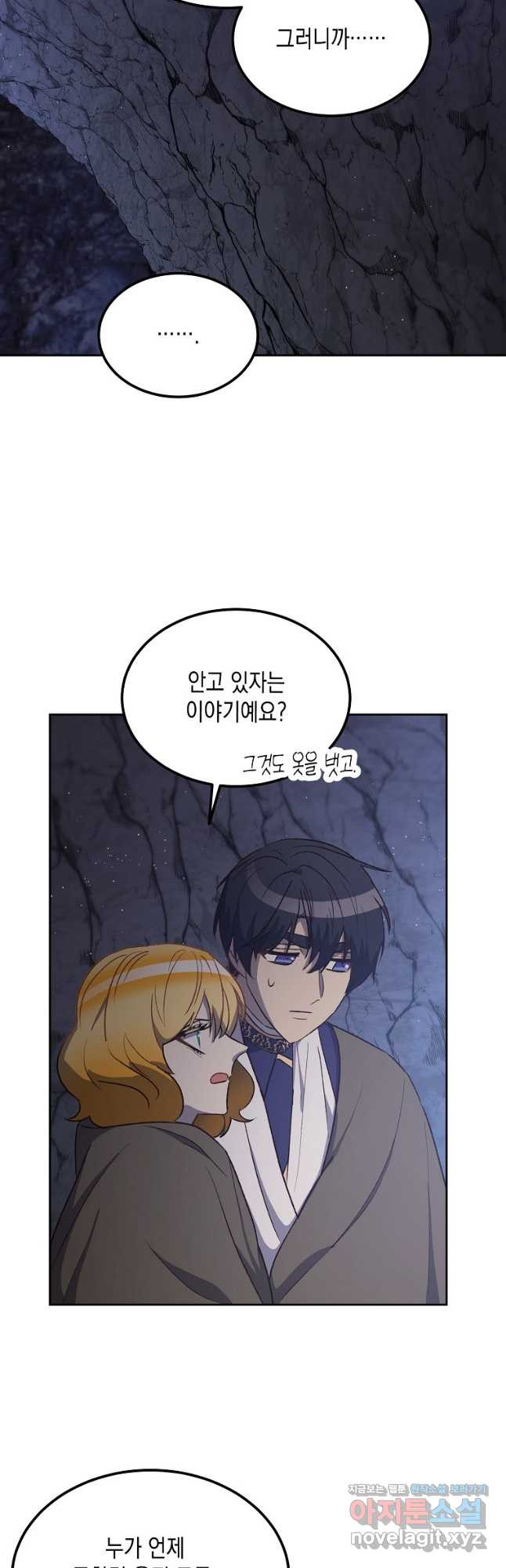 후회의 산미 59화 3