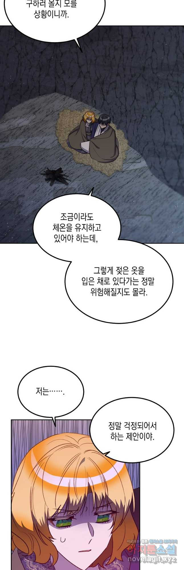 후회의 산미 59화 4