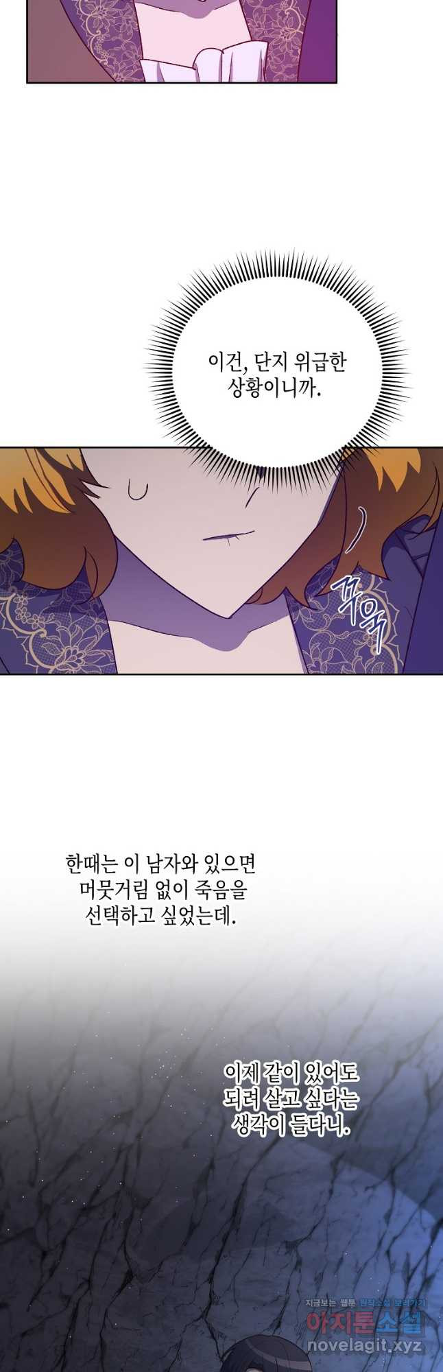 후회의 산미 59화 5