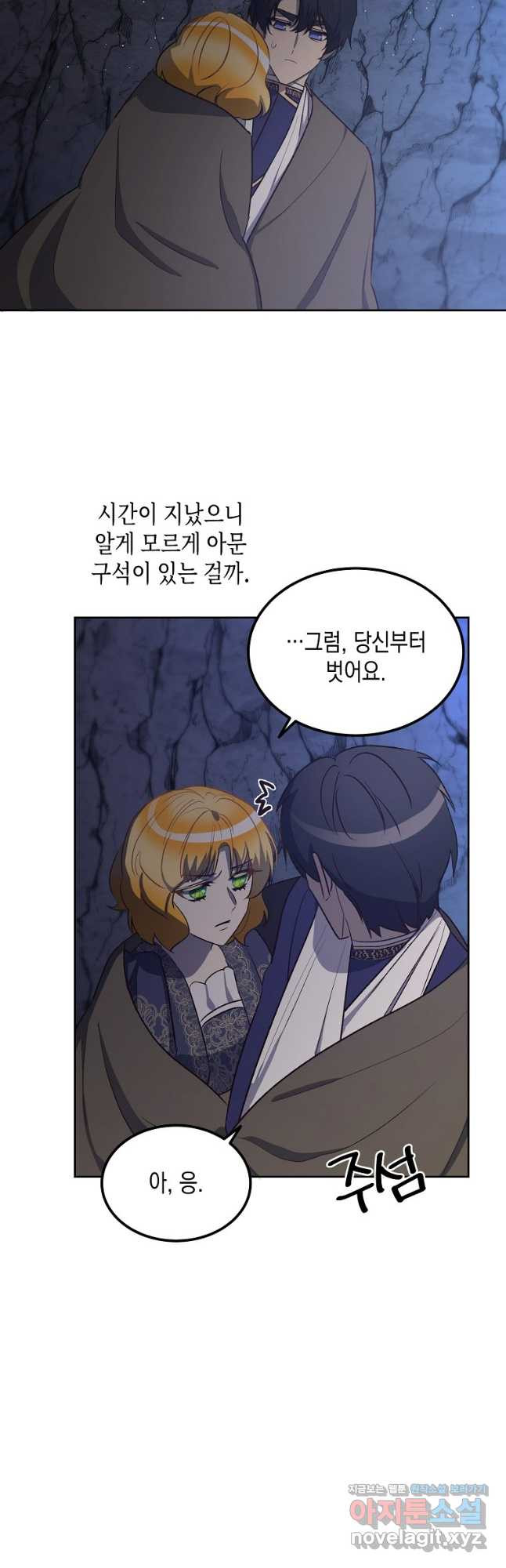후회의 산미 59화 6